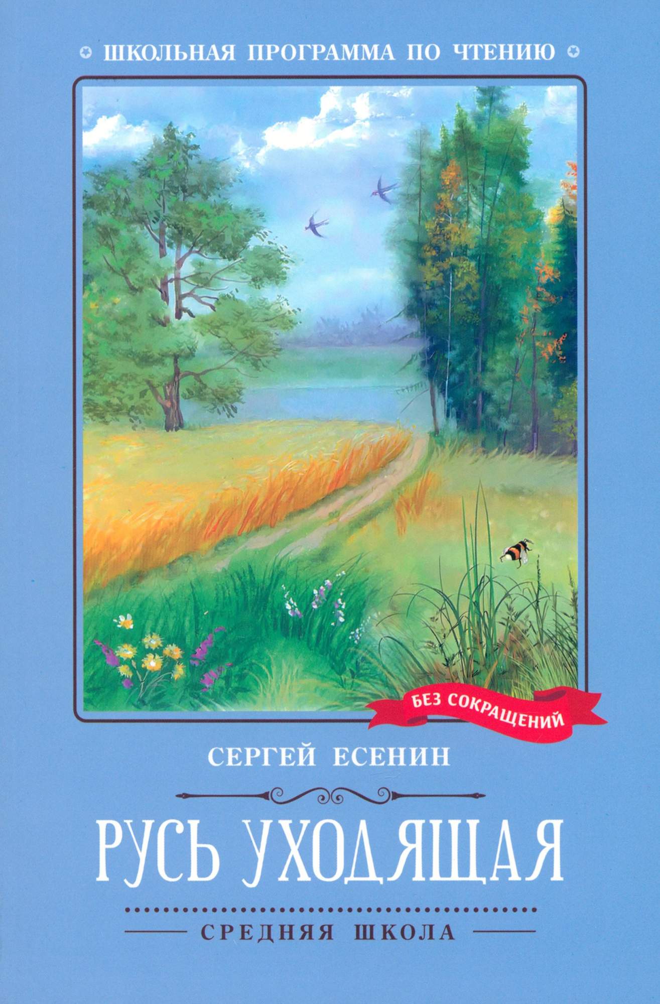 

Русь уходящая Стихотворения