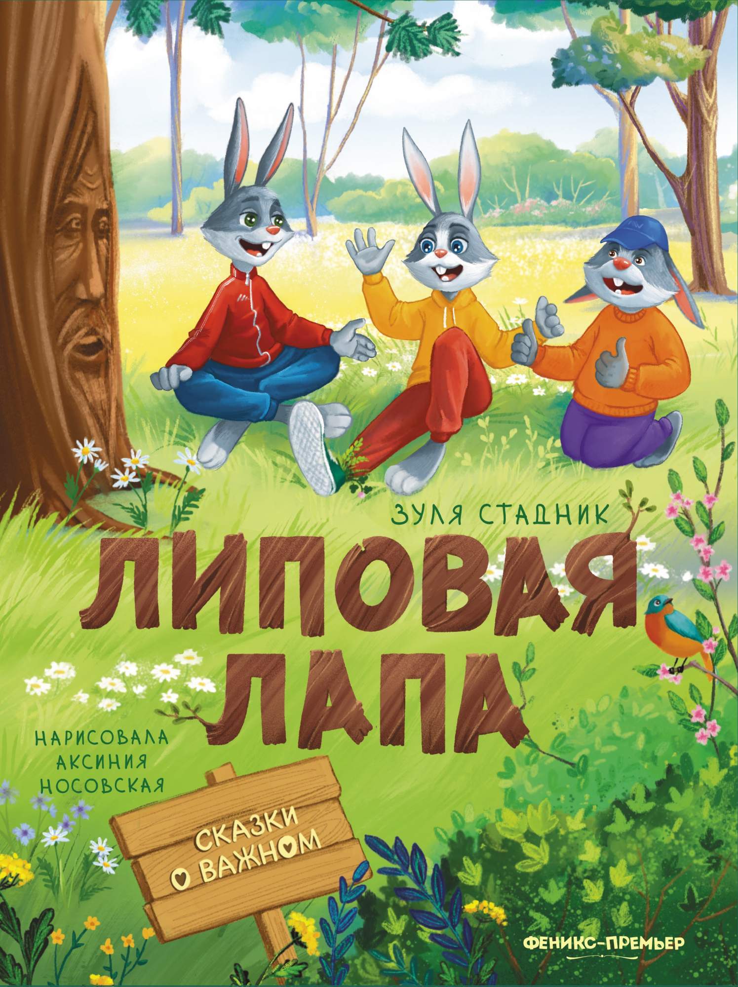 

Липовая лапа
