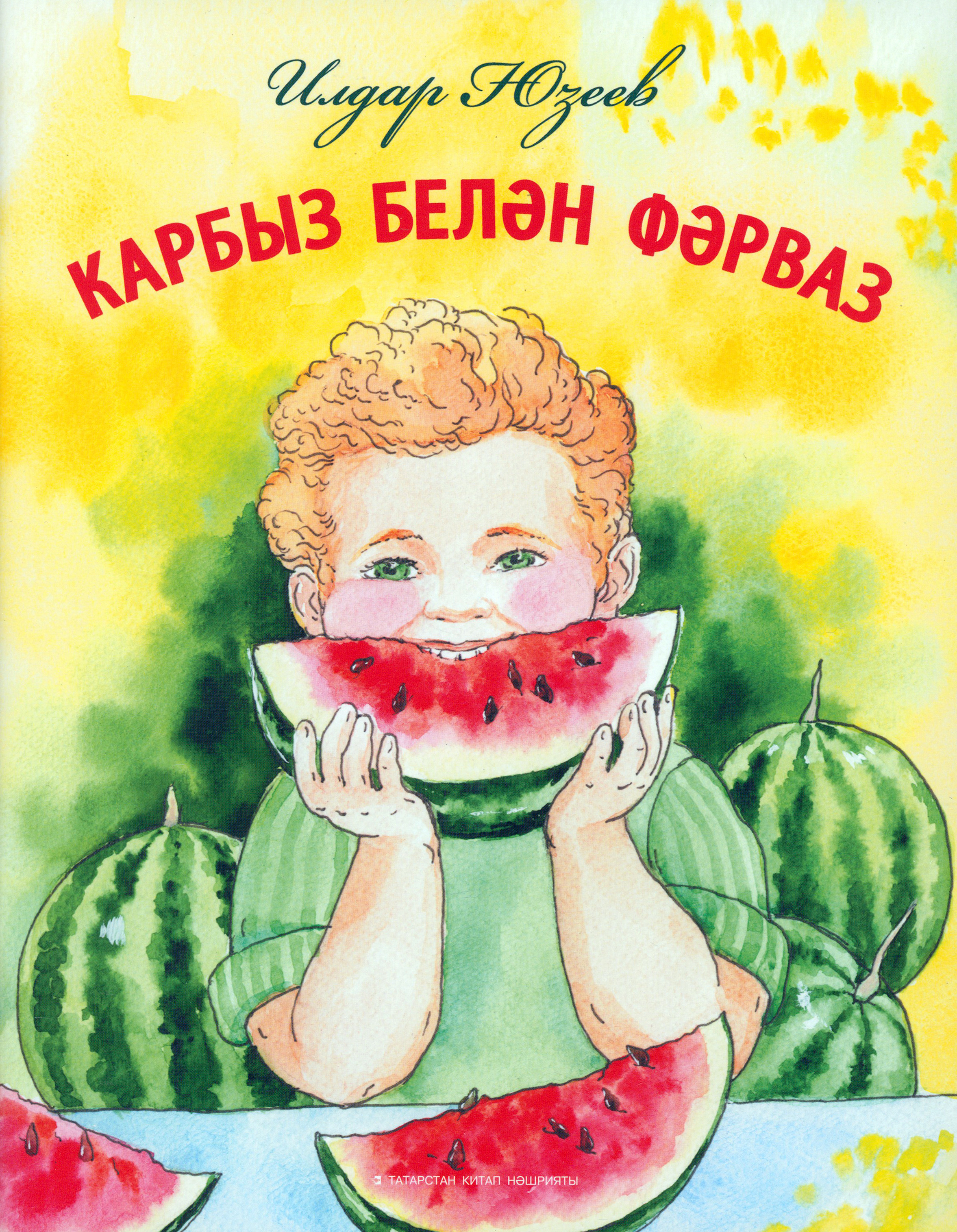 

Арбуз и Фарваз