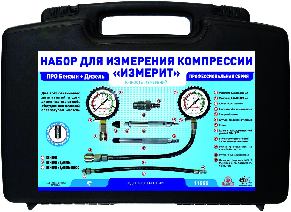 

Набор для измерения компрессии ПРО Бензин + Дизель, 11555