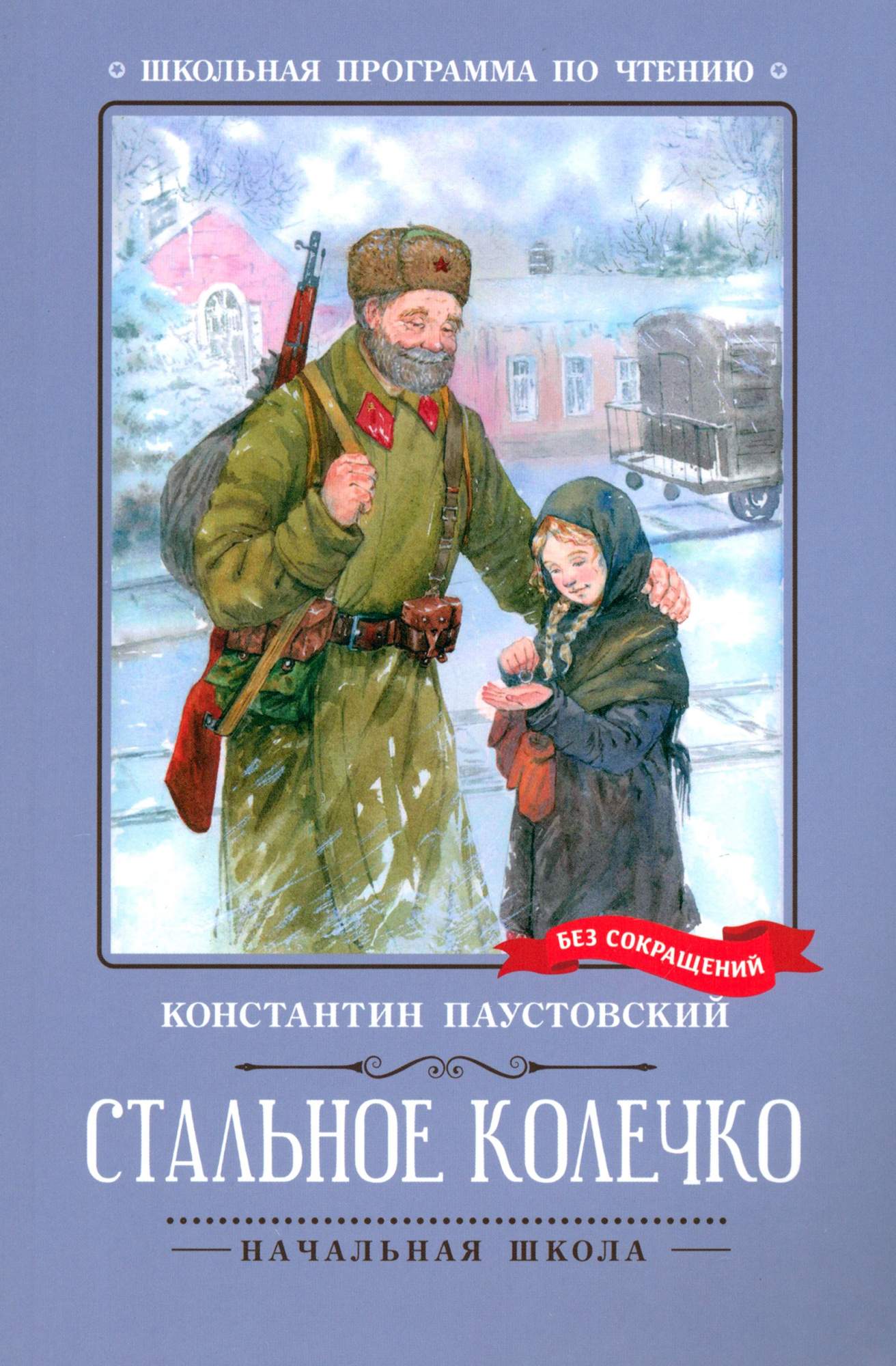 

Стальное колечко