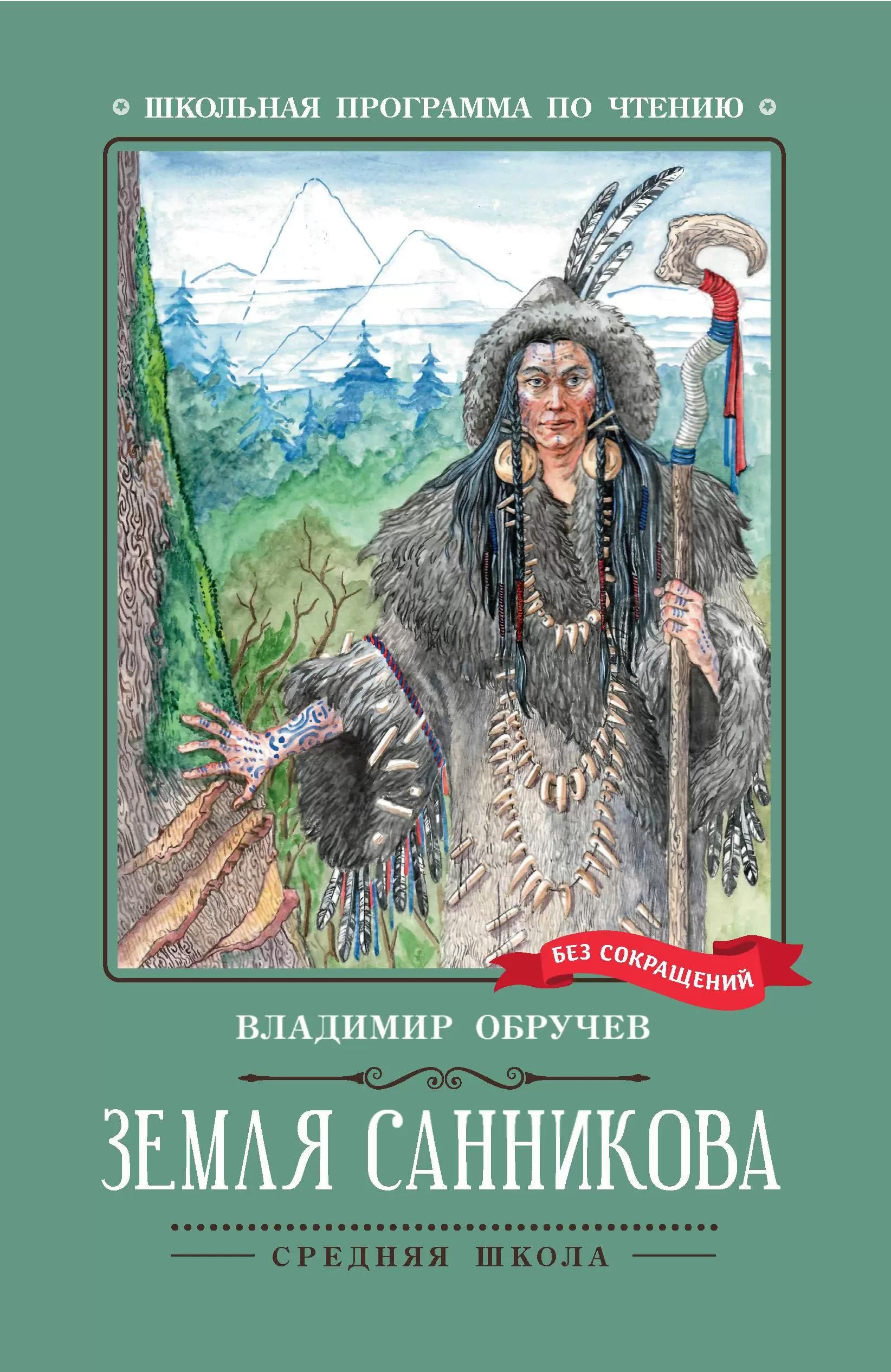

Земля Санникова