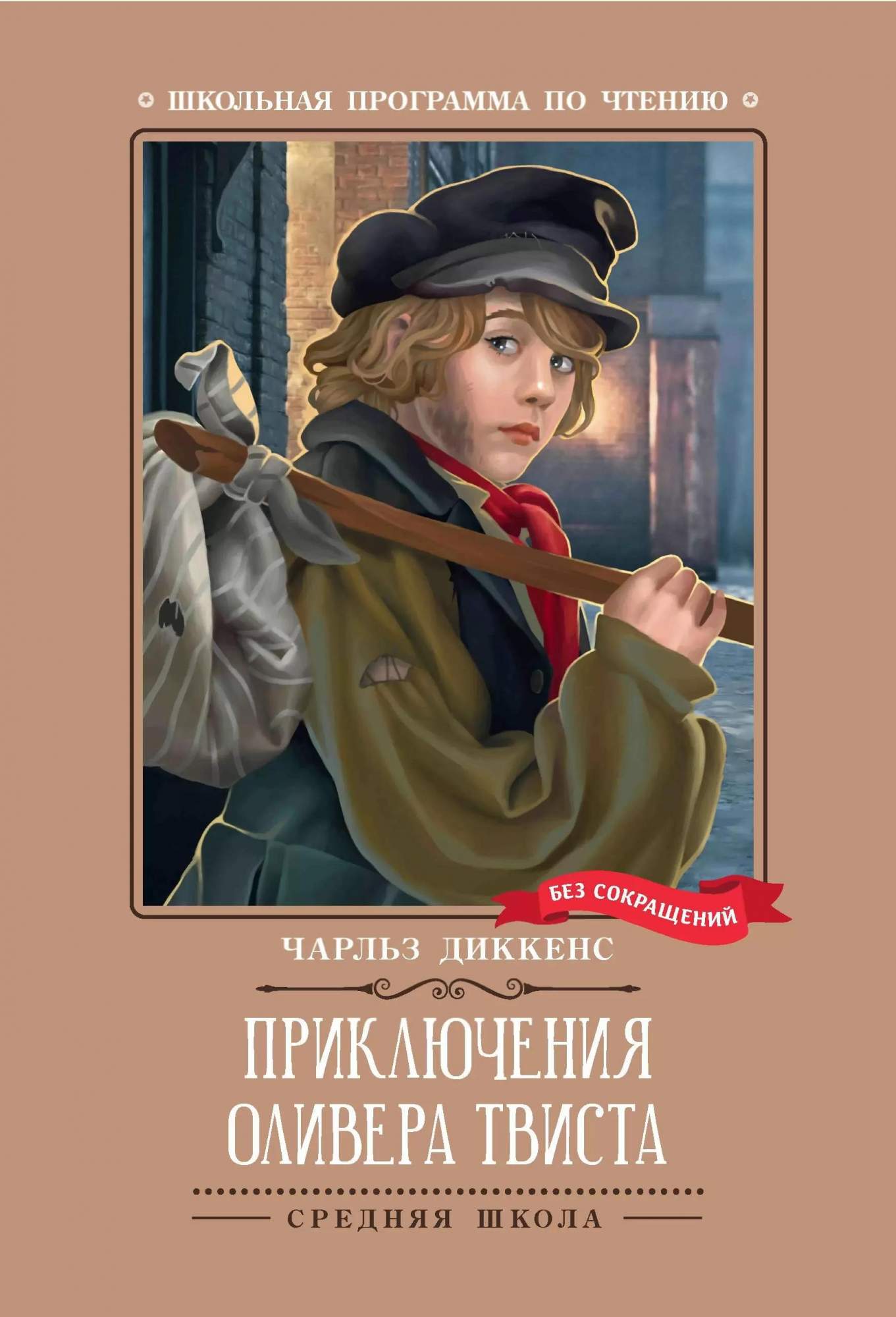 

Приключения Оливера Твиста