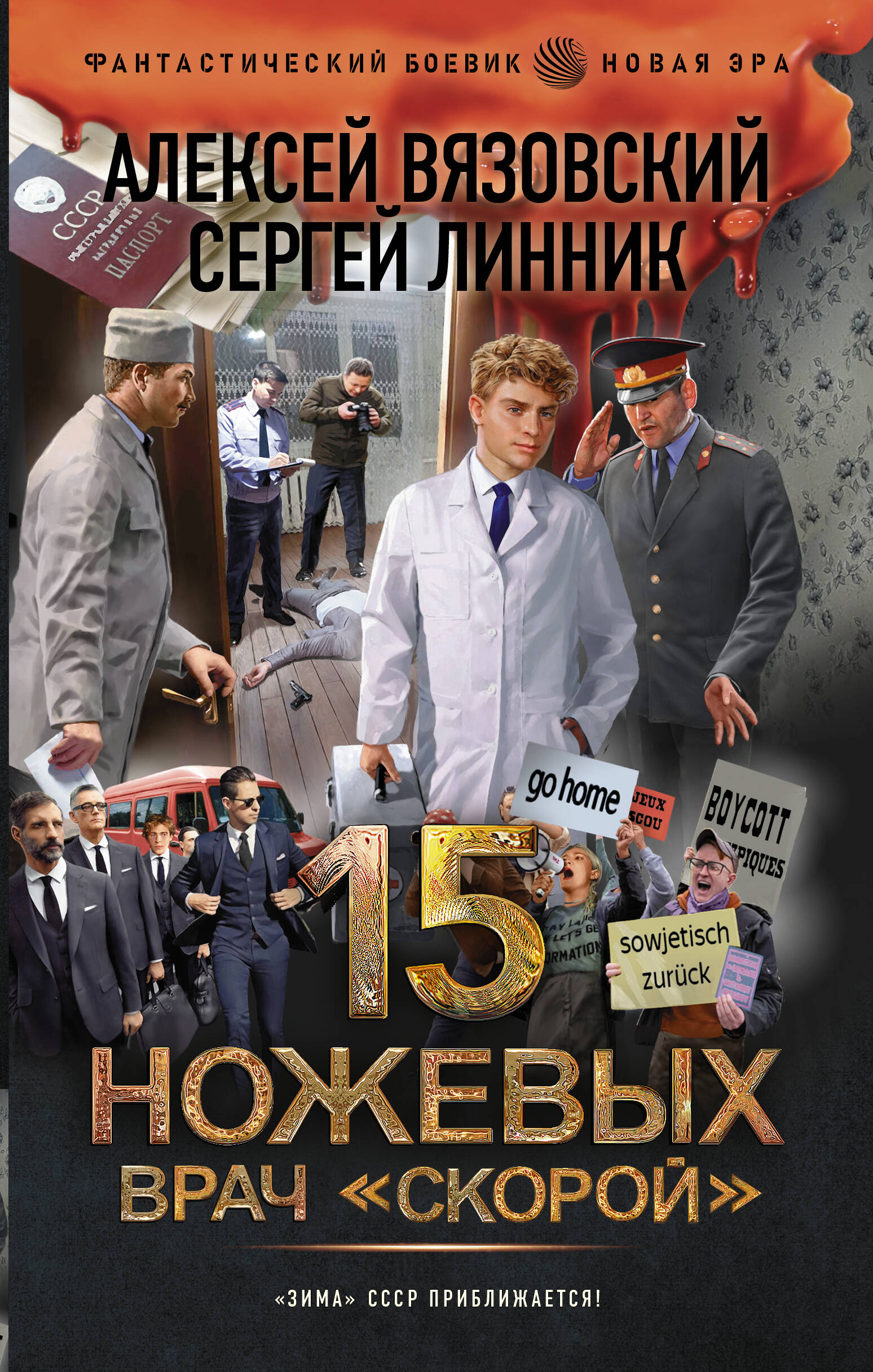 

15 ножевых