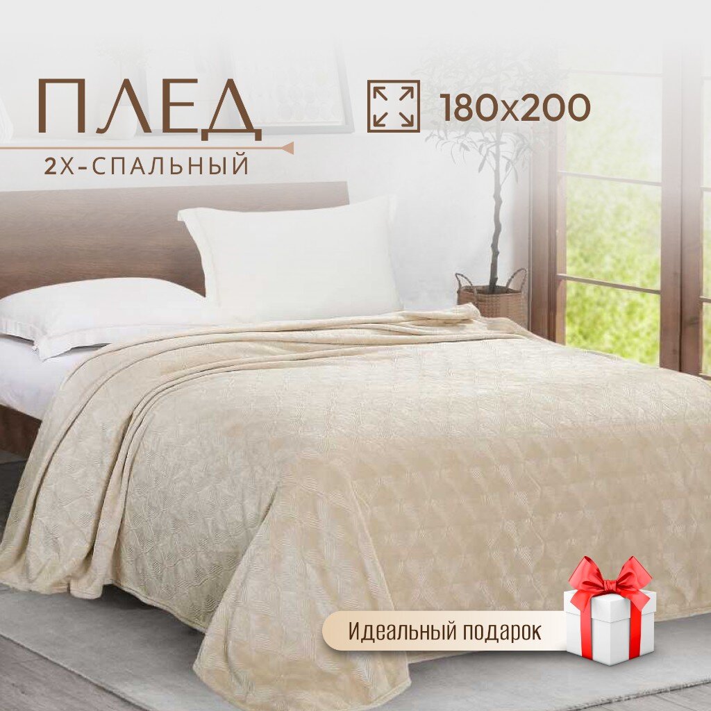 

Плед CL Home, Magnolia, беж, 180/003-MAG/LA 2-сп, 180х200 см, велсофт, 100%пэ