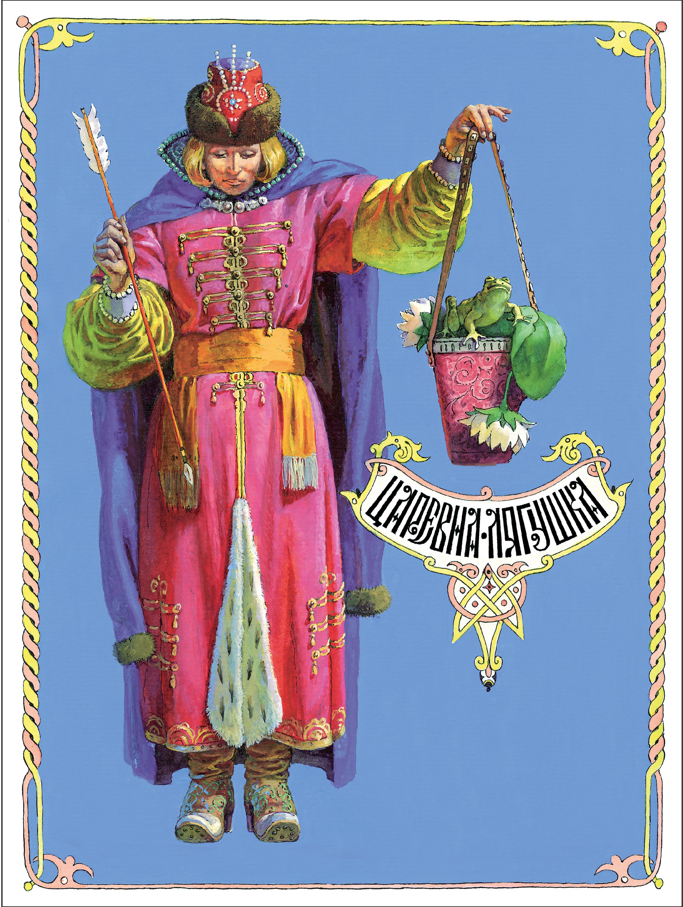 

Царевна-лягушка