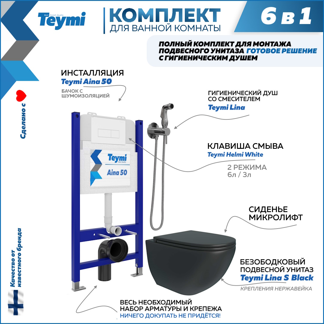 

Инсталляция с унитазом комплект 6 в 1 кнопка белая F08500, Lina F08500