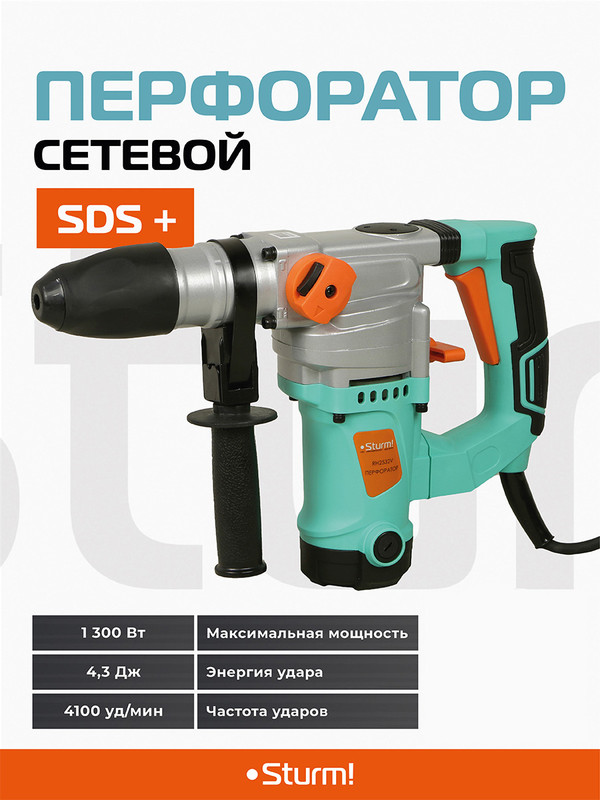 Перфоратор SDS Plus Sturm! RH2532V