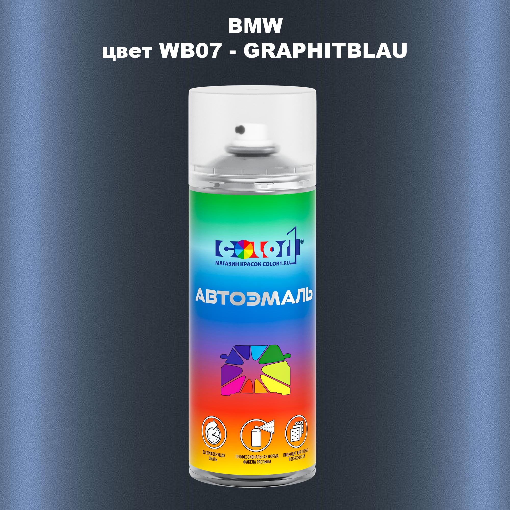 

Аэрозольная краска COLOR1 для BMW, цвет WB07 - GRAPHITBLAU, Прозрачный