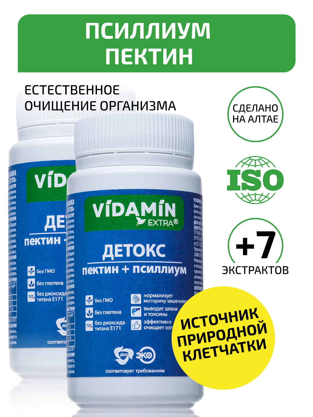 Витамины для похудения VIDAMIN EXTRA Шелуха подорожника Клетчатка 450 мг, 2 упаковки по 60