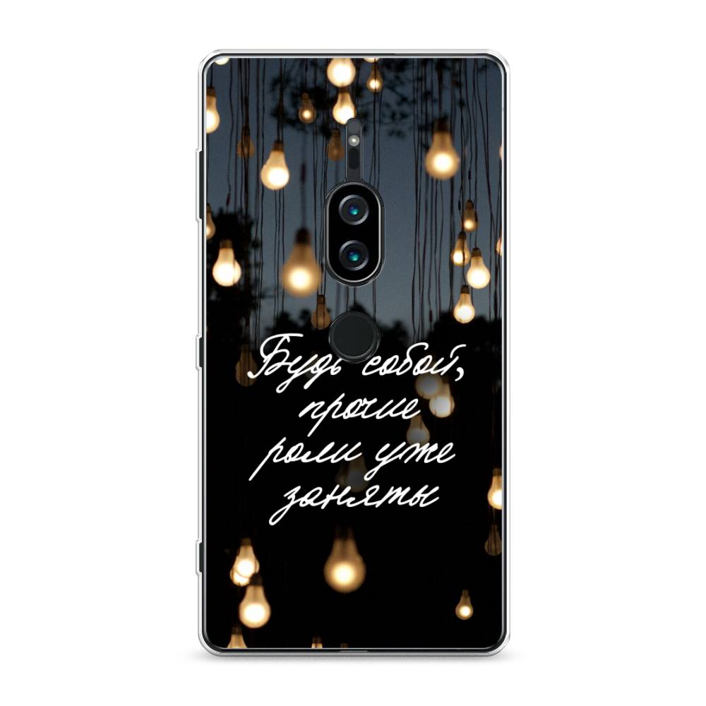 

Силиконовый чехол "Будь собой" на Sony Xperia XZ2 Premium, 53350-6