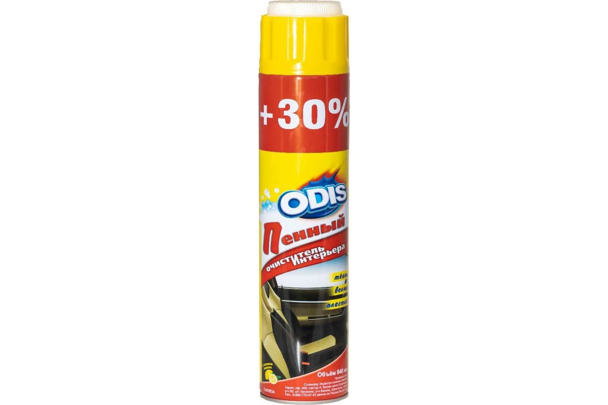 Очиститель пенный для салона  ODIS/Foam Cleaner 840мл, Ds6083А