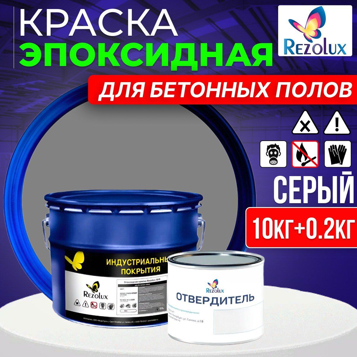 

Краска Rezolux В10 для бетонных полов 10+0,2кг эпоксидная матовое покрытие серый, Б10_1