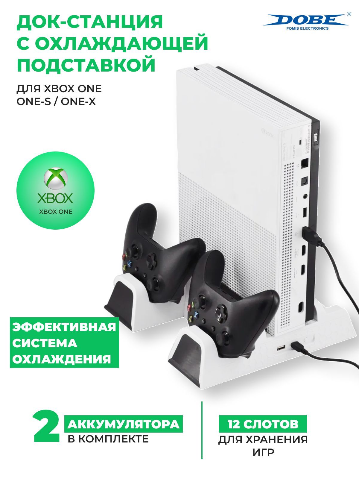 

Зарядная станция Dobe TYX-1840W для Xbox One, Xbox One S, Белый, TYX-1840W