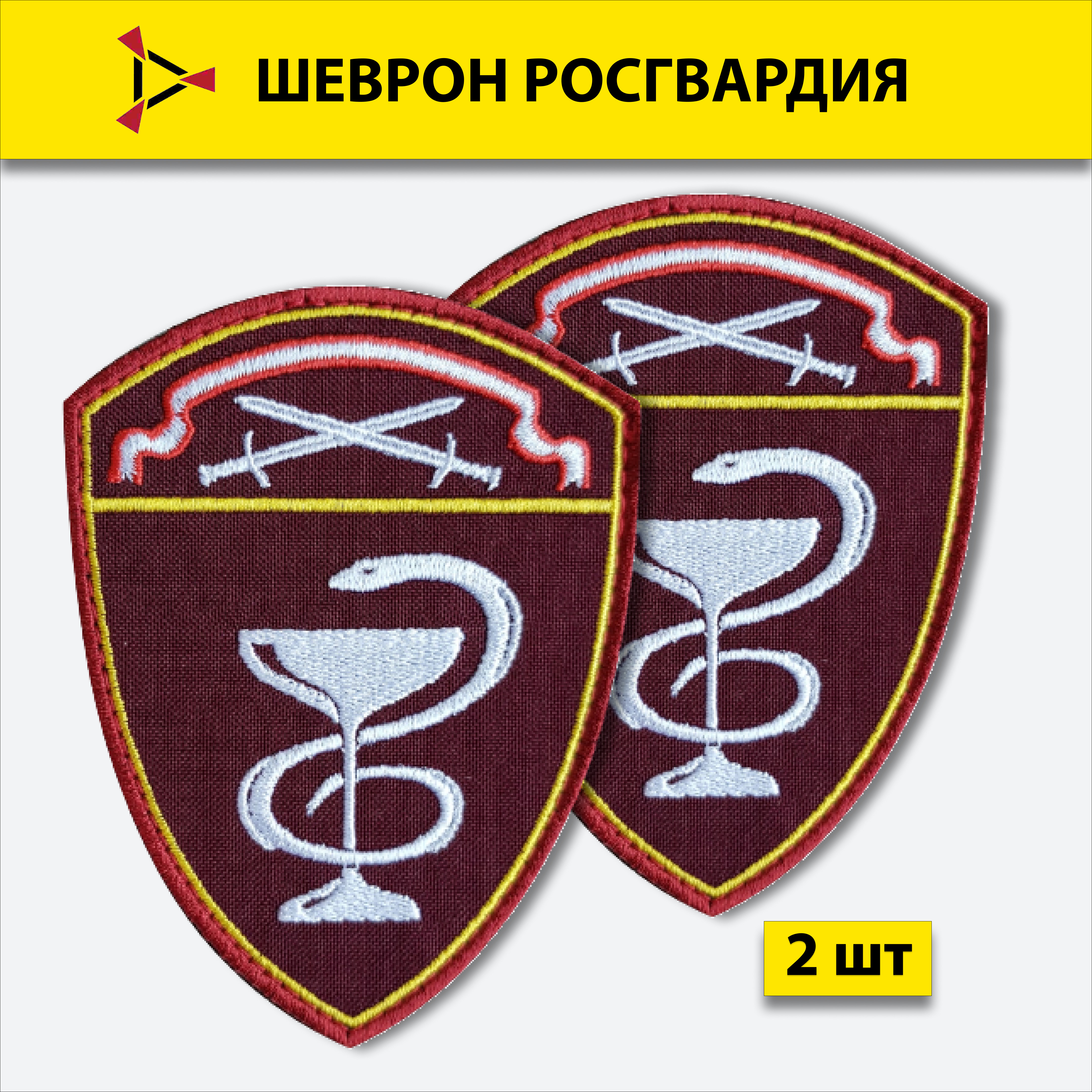 

Шеврон вышитый ПОЛИГОН Росгвардия Медицинские воинские части Северо-Западный округ