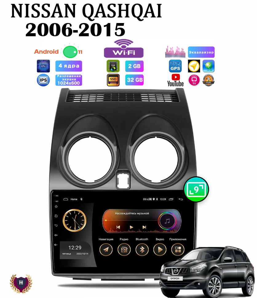 Автомагнитола Podofo Nissan Qashqai (2006-2015), 2/32 Gb, Wi-fi