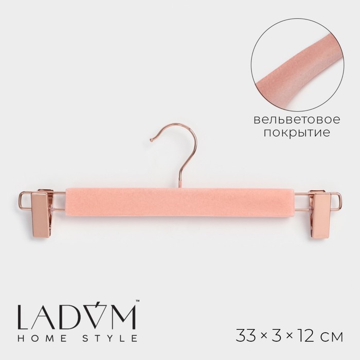 

Вешалка для брюк и юбок LaDom Rose Gold 33x3x12 см цвет розовый, Rose Gold