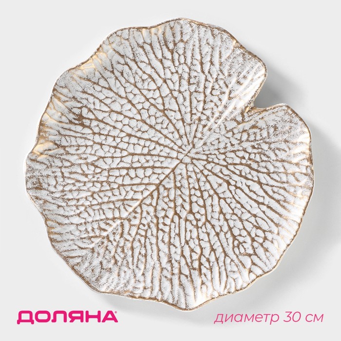 

Блюдо для фруктов Доляна «Кувшинка», 30x30 см, цвет белый