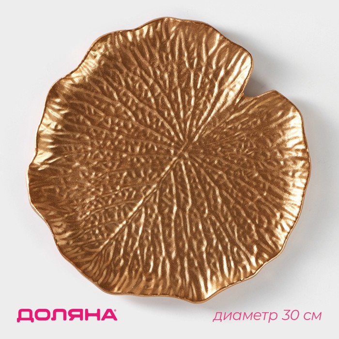 

Блюдо для фруктов Доляна «Кувшинка», 30x30 см, цвет золотой