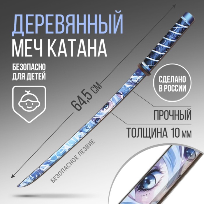 

Сувенирное деревянное оружие Катана 10344679 лед аниме 65см