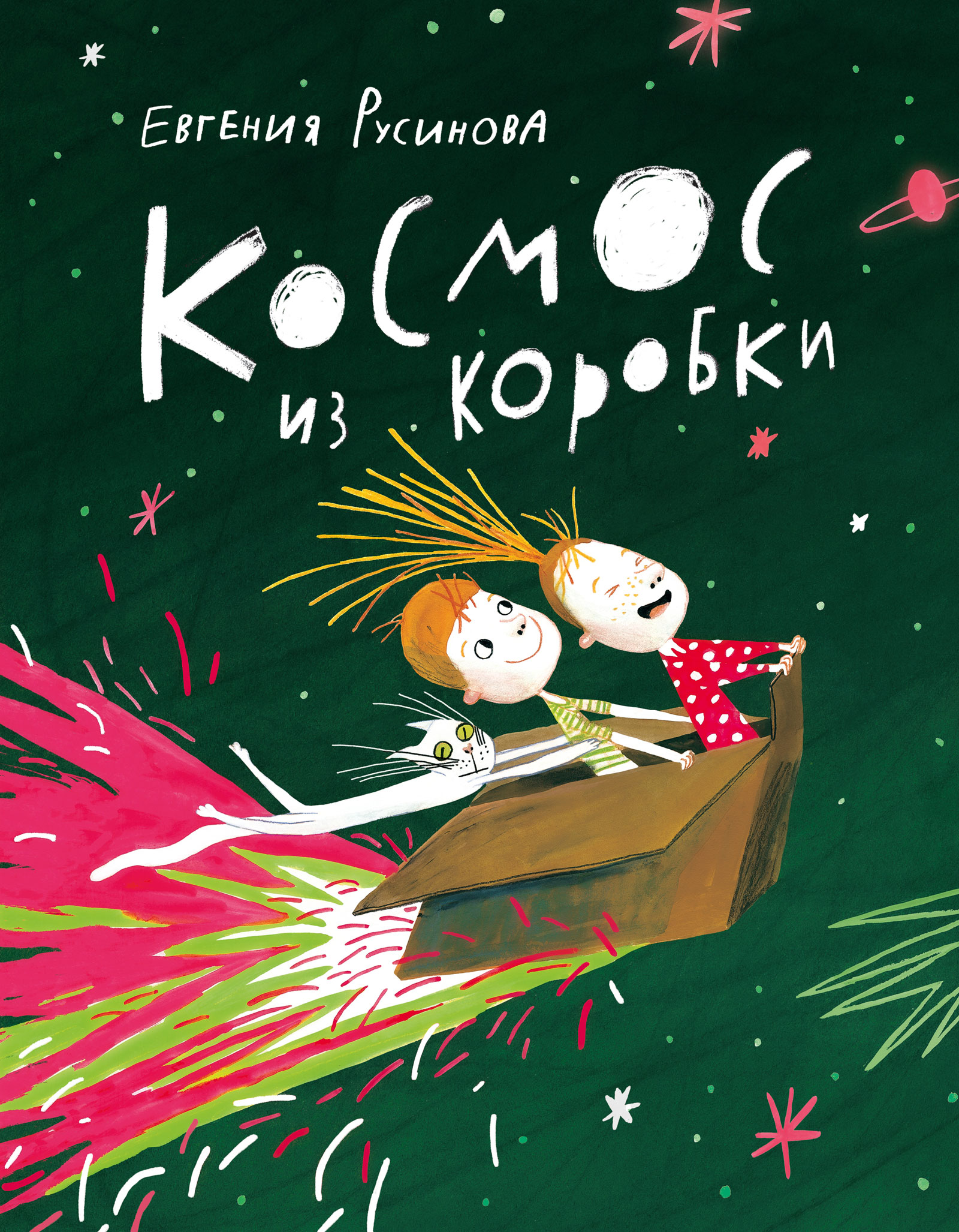 

Космос из коробки