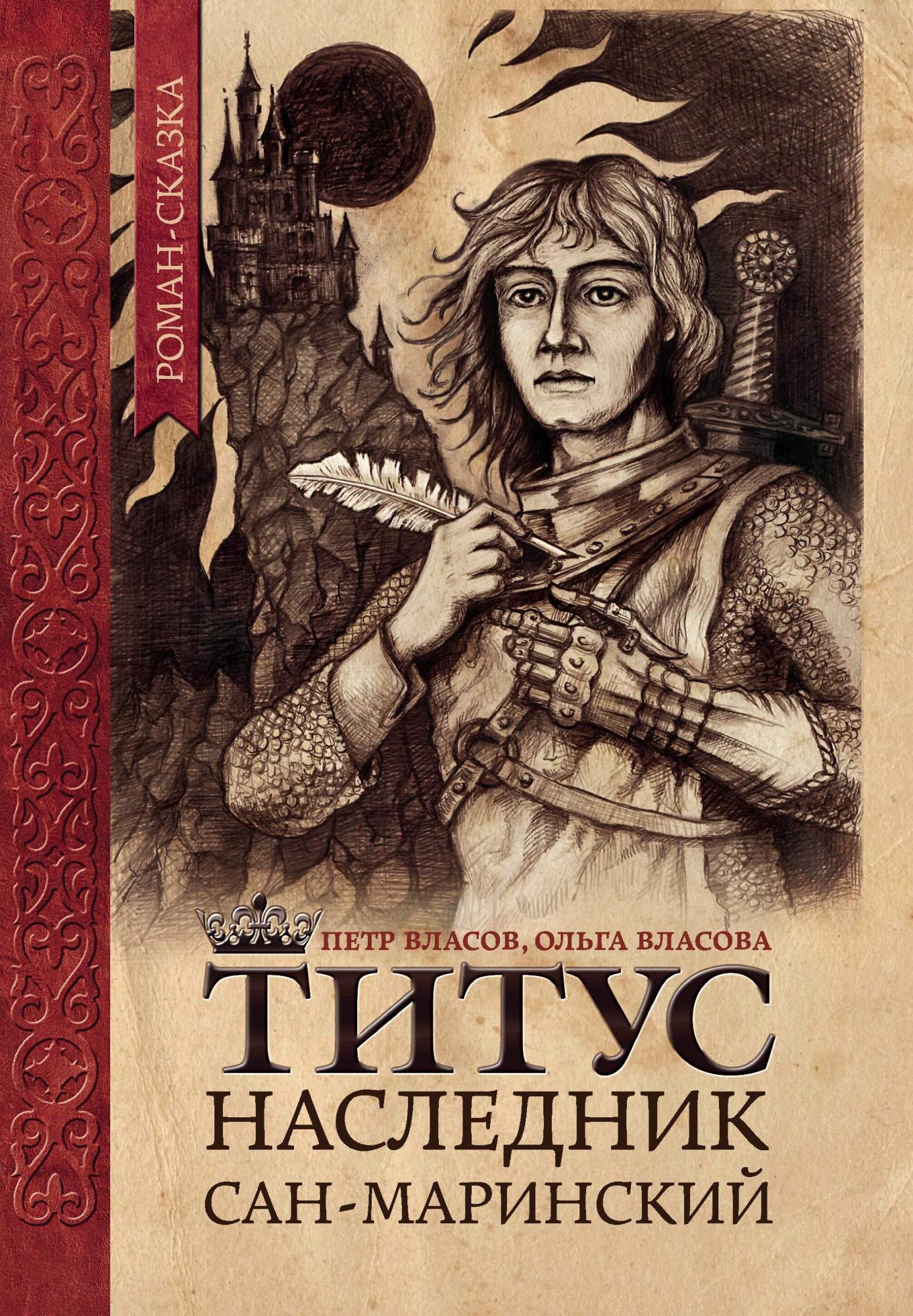 

Титус, наследник Сан-Маринский