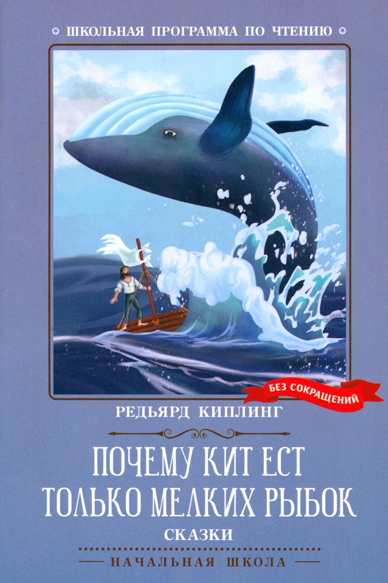 

Почему кит ест только мелких рыбок