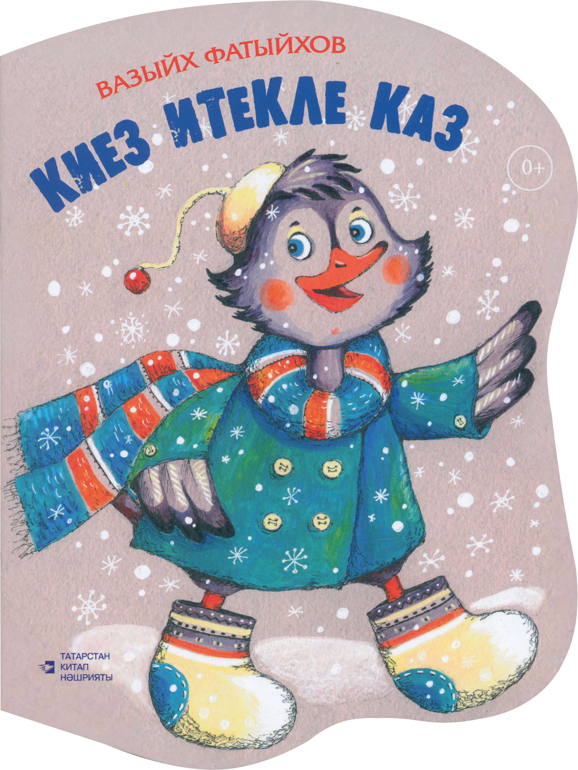 

Киез итекле каз Шигырьлр