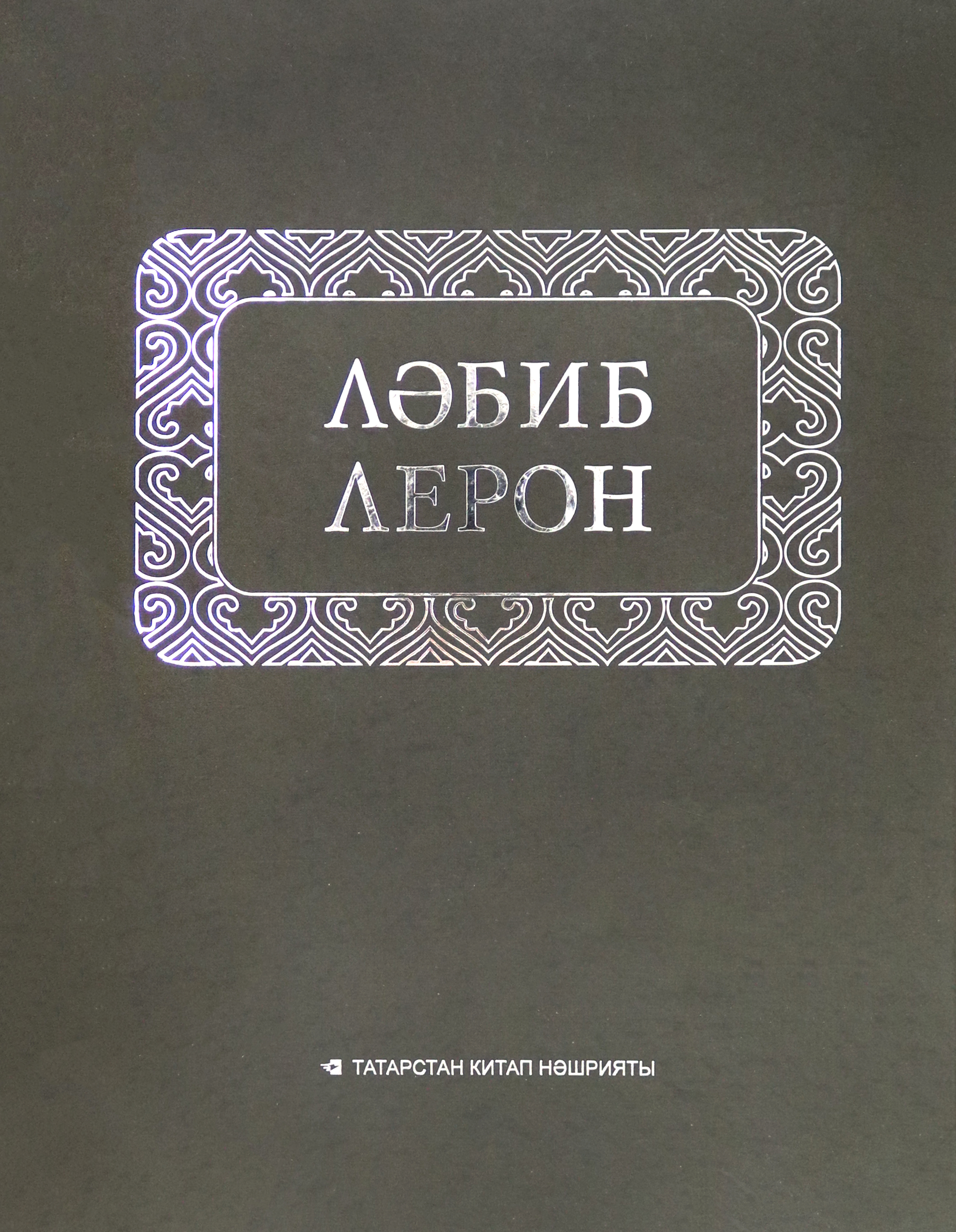 

Йри торган урындык