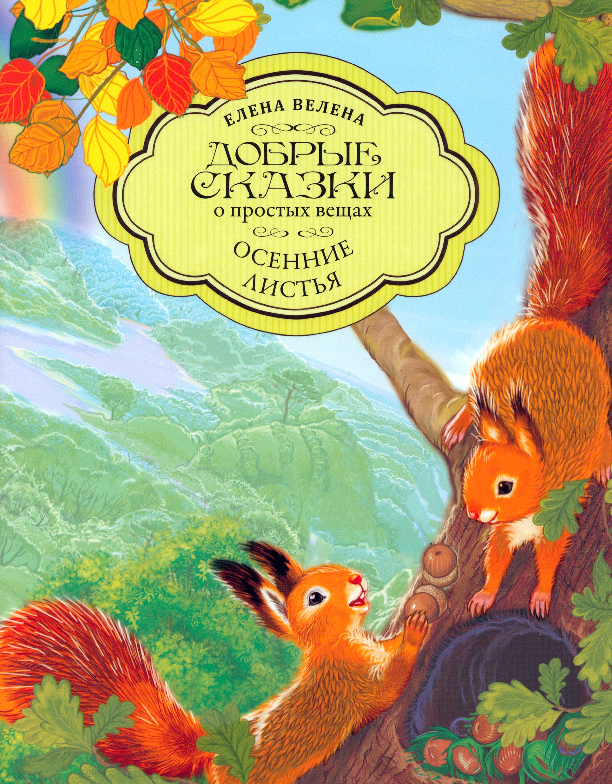 

Осенние листья