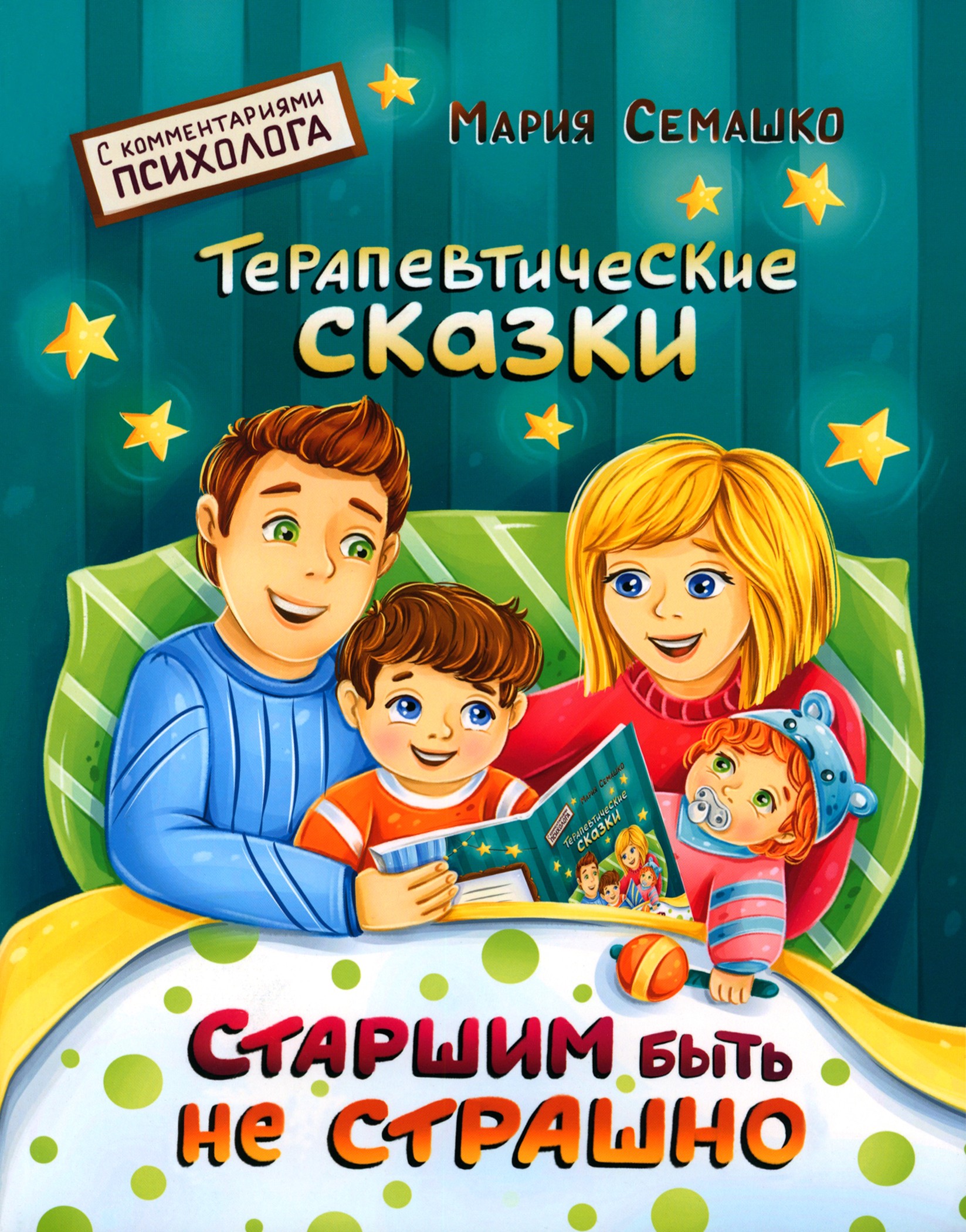 

Старшим быть не страшно