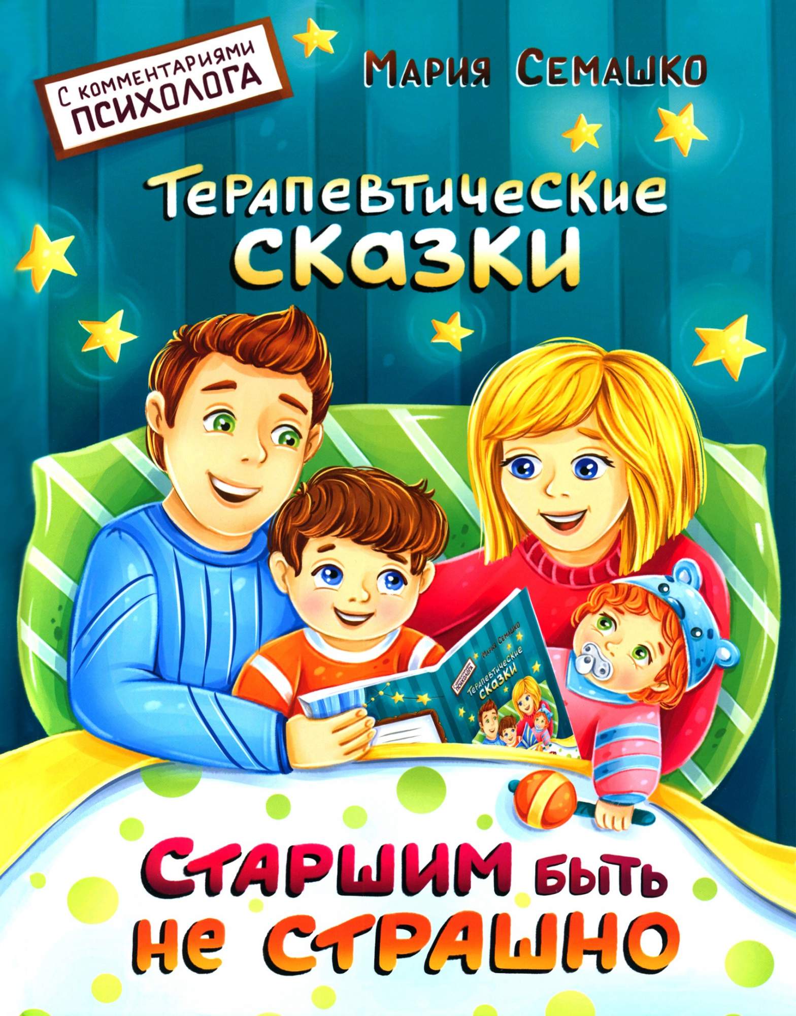 

Старшим быть не страшно