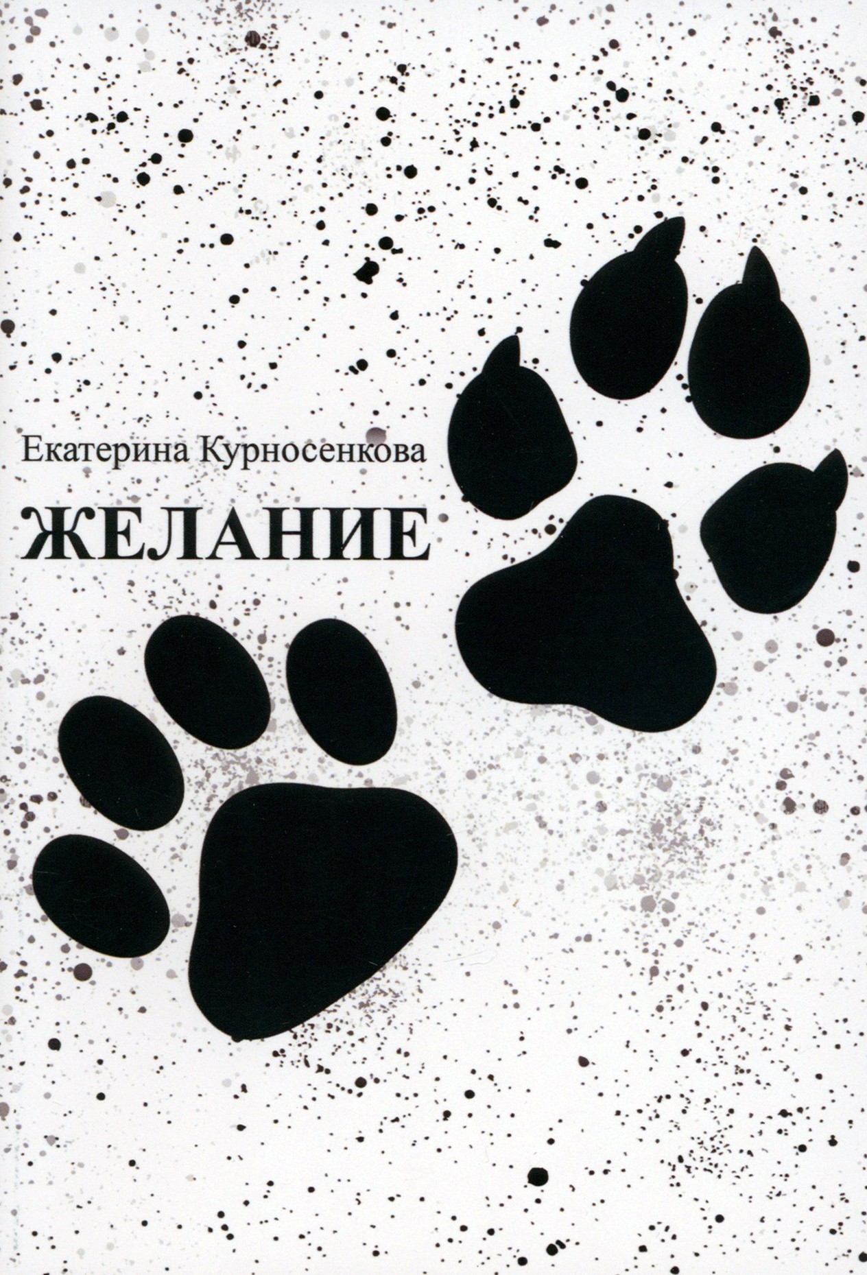 

Желание