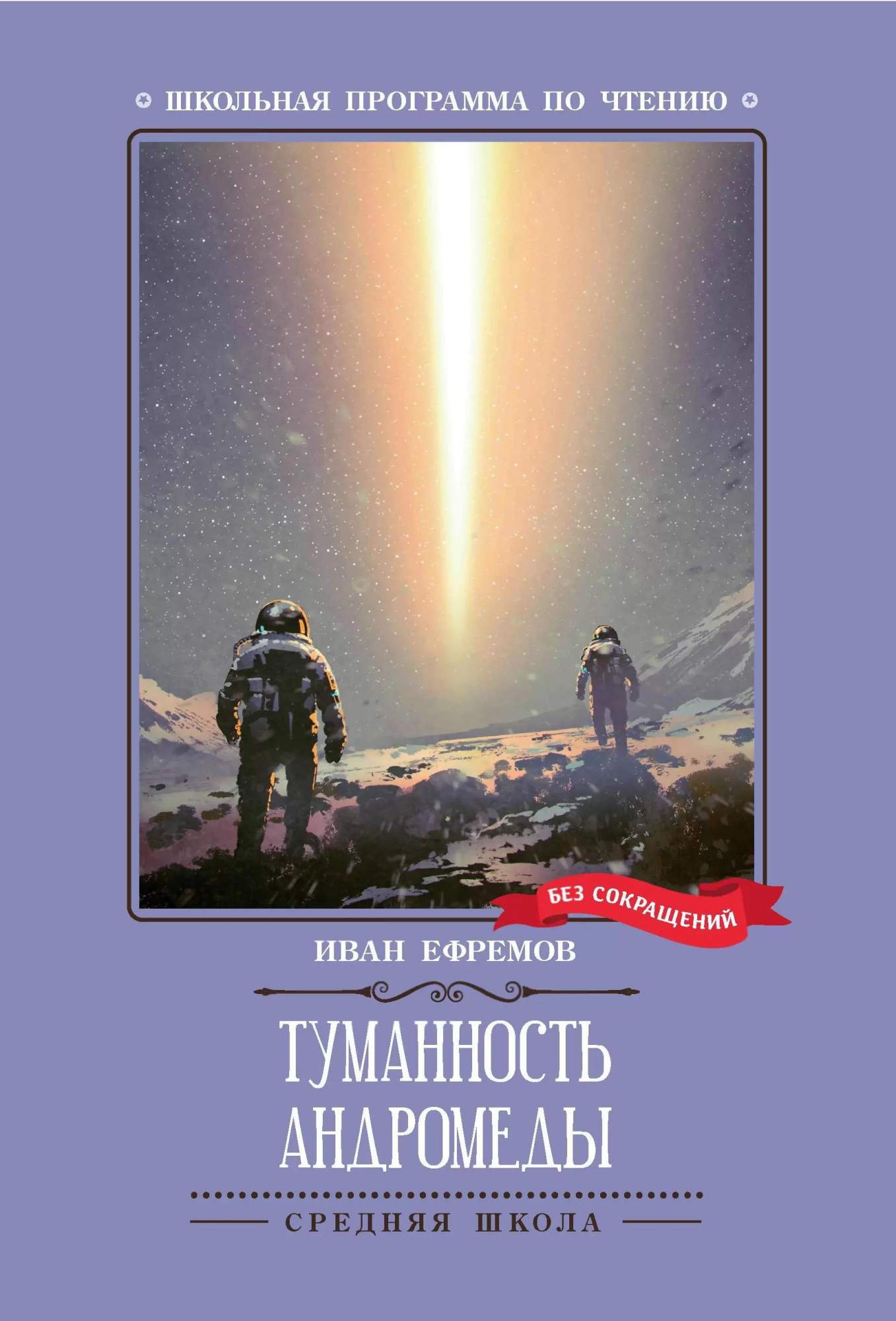 

Туманность Андромеды