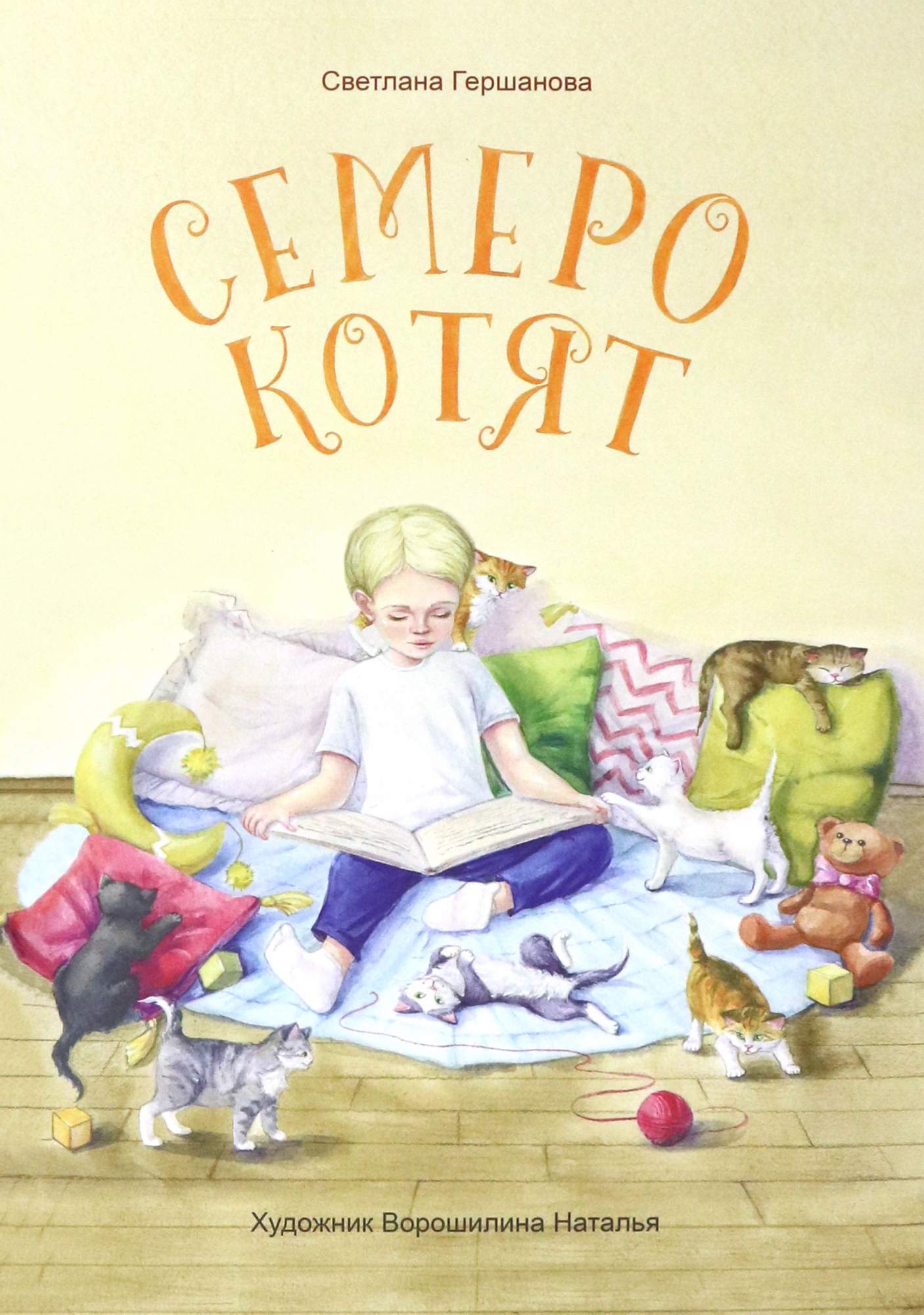 

Семеро котят