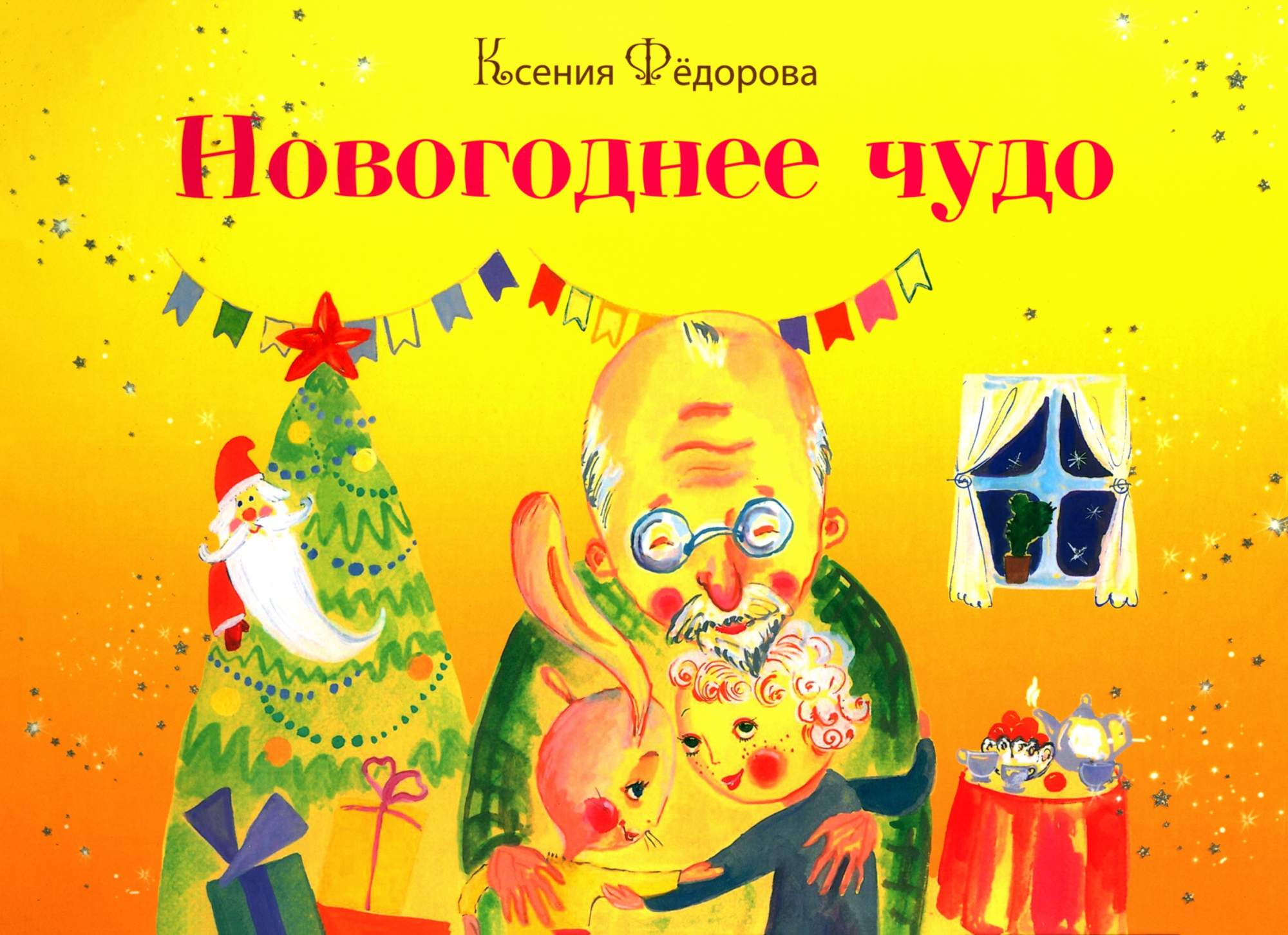 

Новогоднее чудо