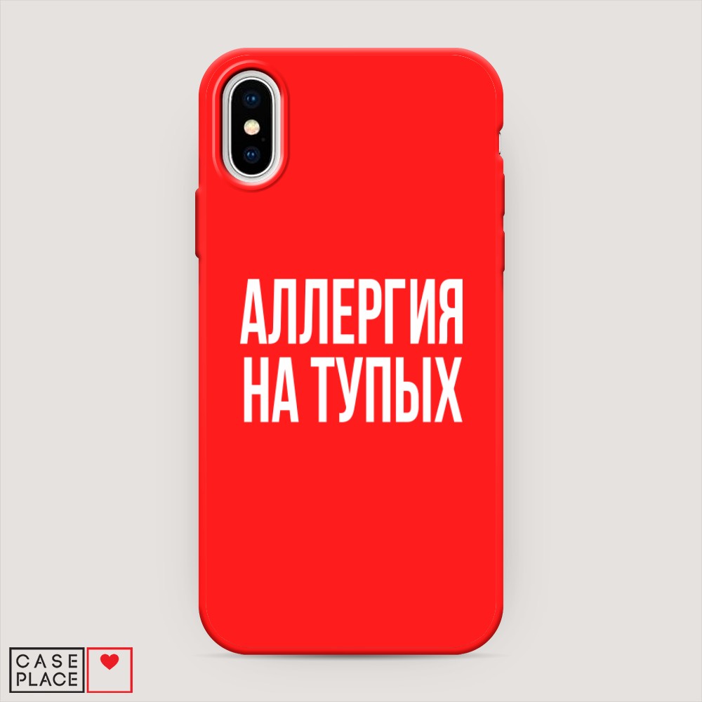 

Чехол Awog на Apple iPhone X (10) / Айфон X (10) "Аллергия на тупых", Разноцветный, 11053-1