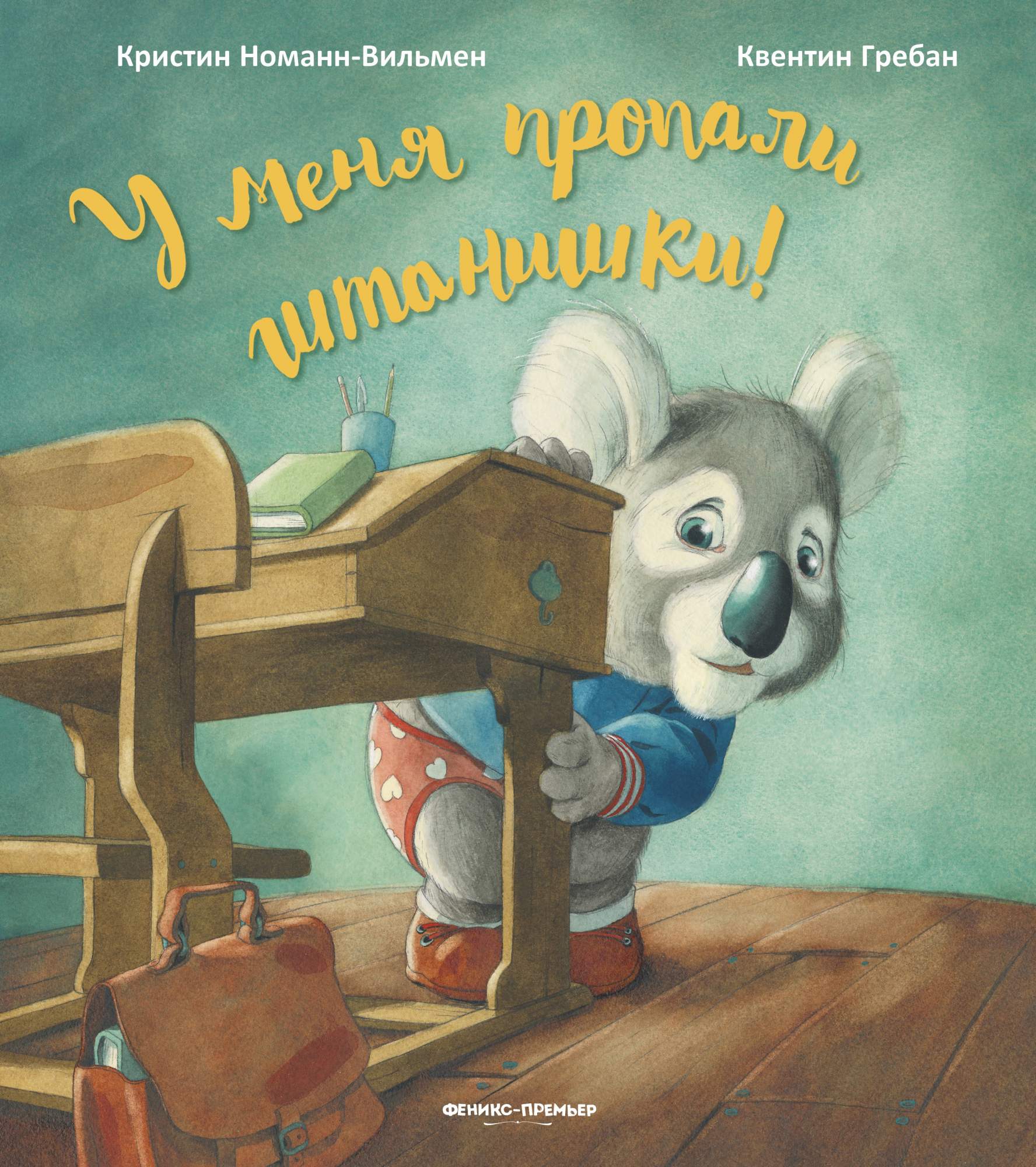 

У меня пропали штанишки!