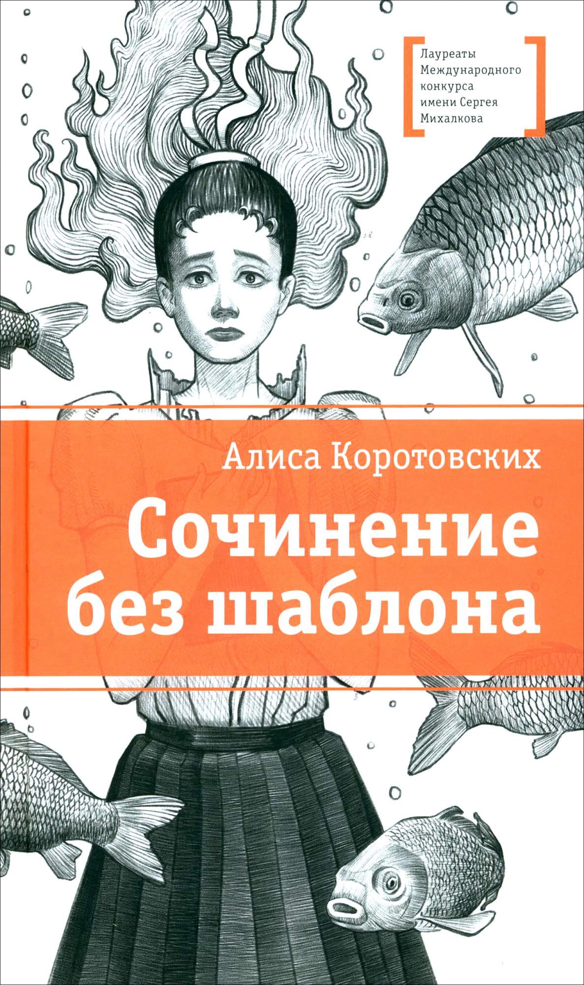 

Сочинение без шаблона