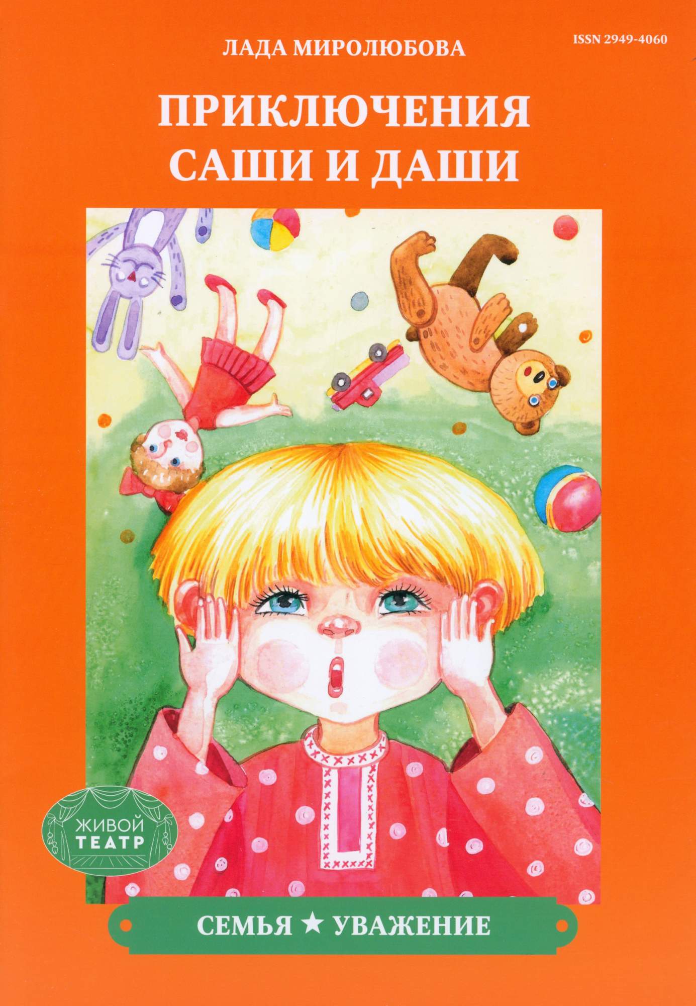 

Семья Уважение
