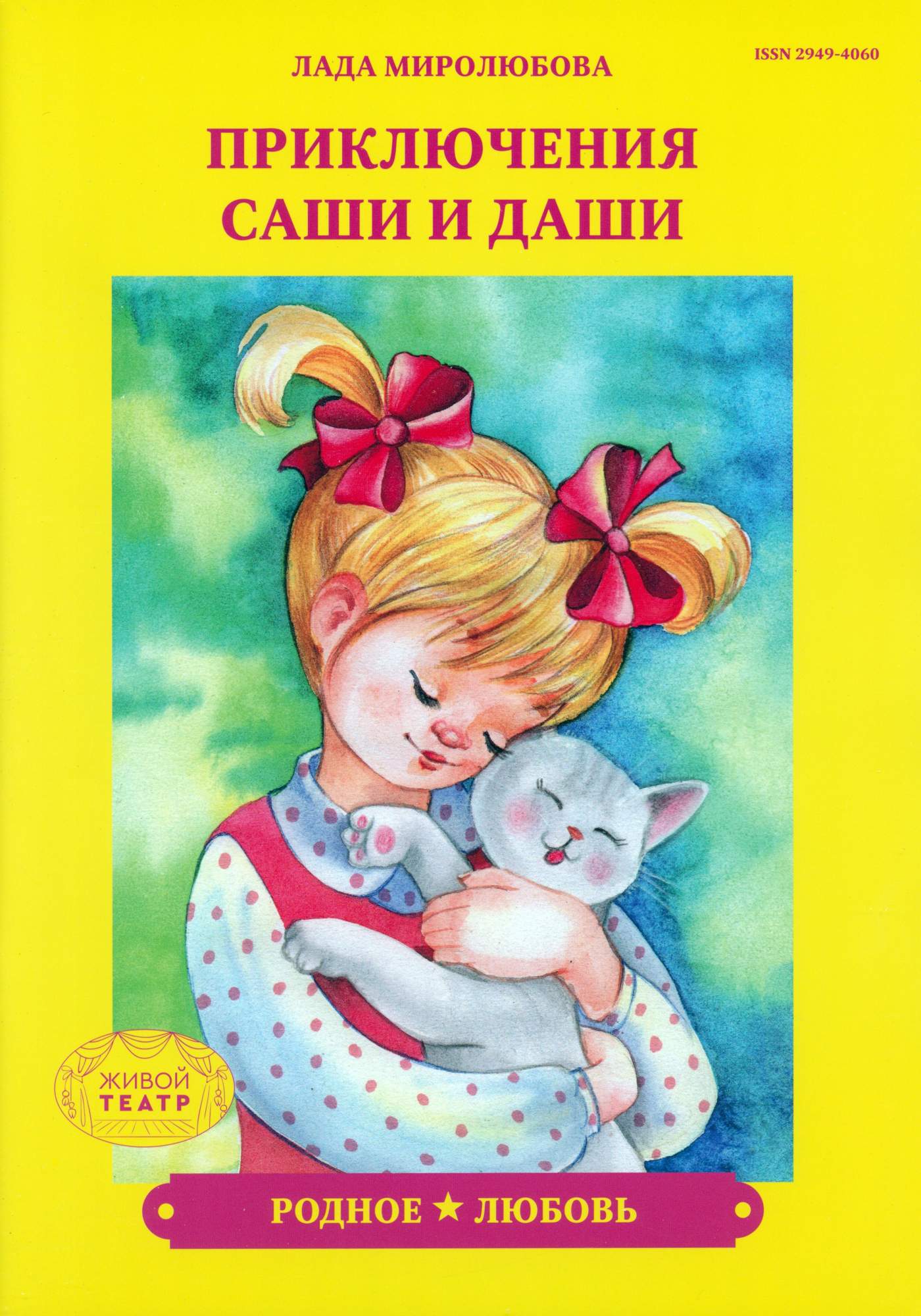 

Родное Любовь