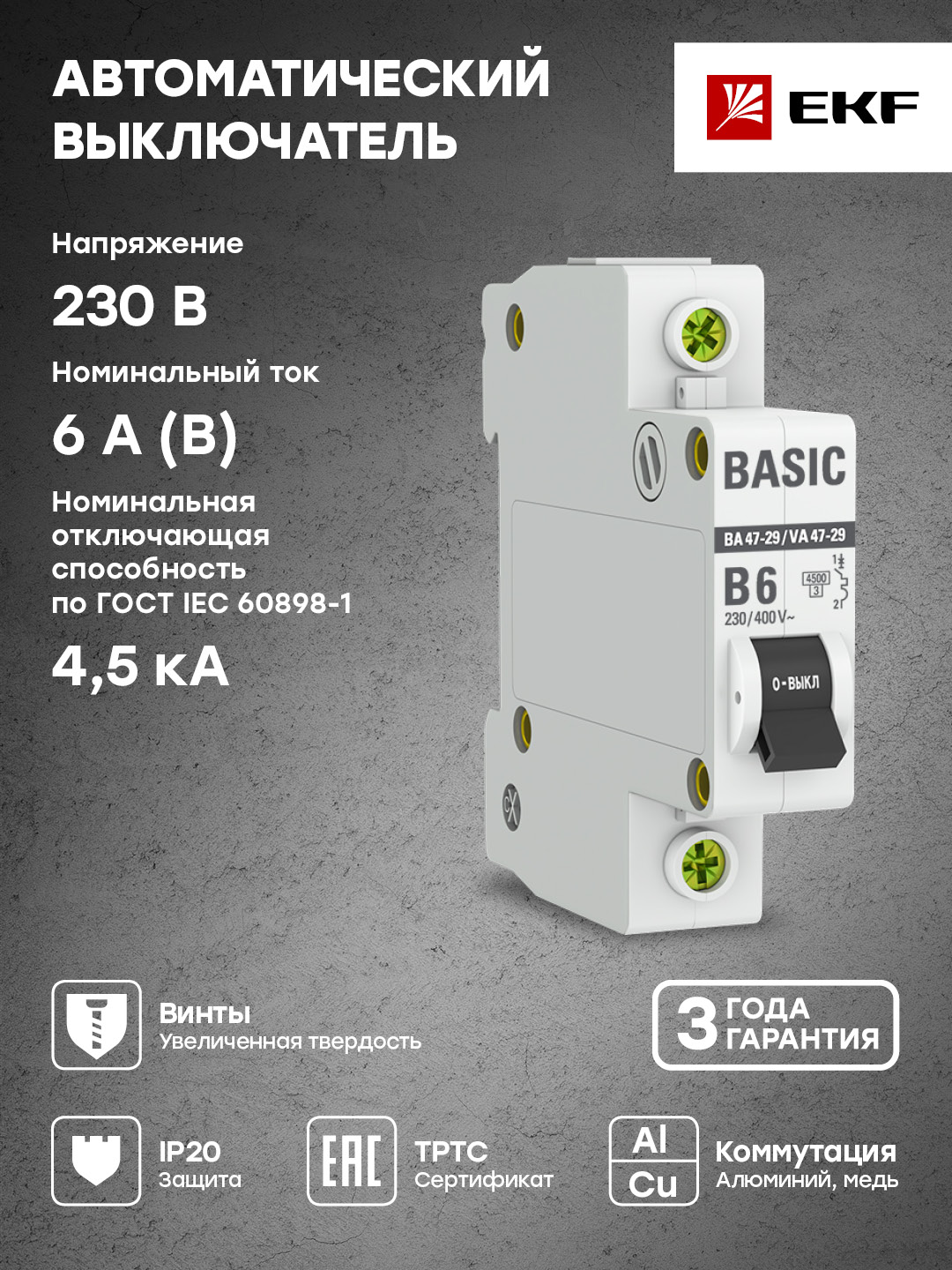 Автоматический выключатель 1P 6А (B) 4,5кА ВА 47-29 EKF Basic mcb4729-1-06-B
