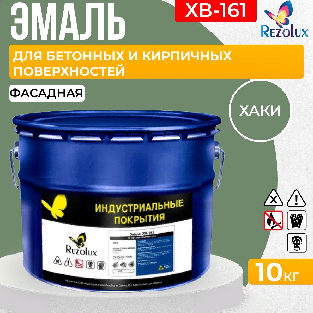 

Краска Rezolux ХВ-161 фасадная 10кг атмосферостойкая маслобензостойкая цвет хаки, Зеленый, ХВ 161