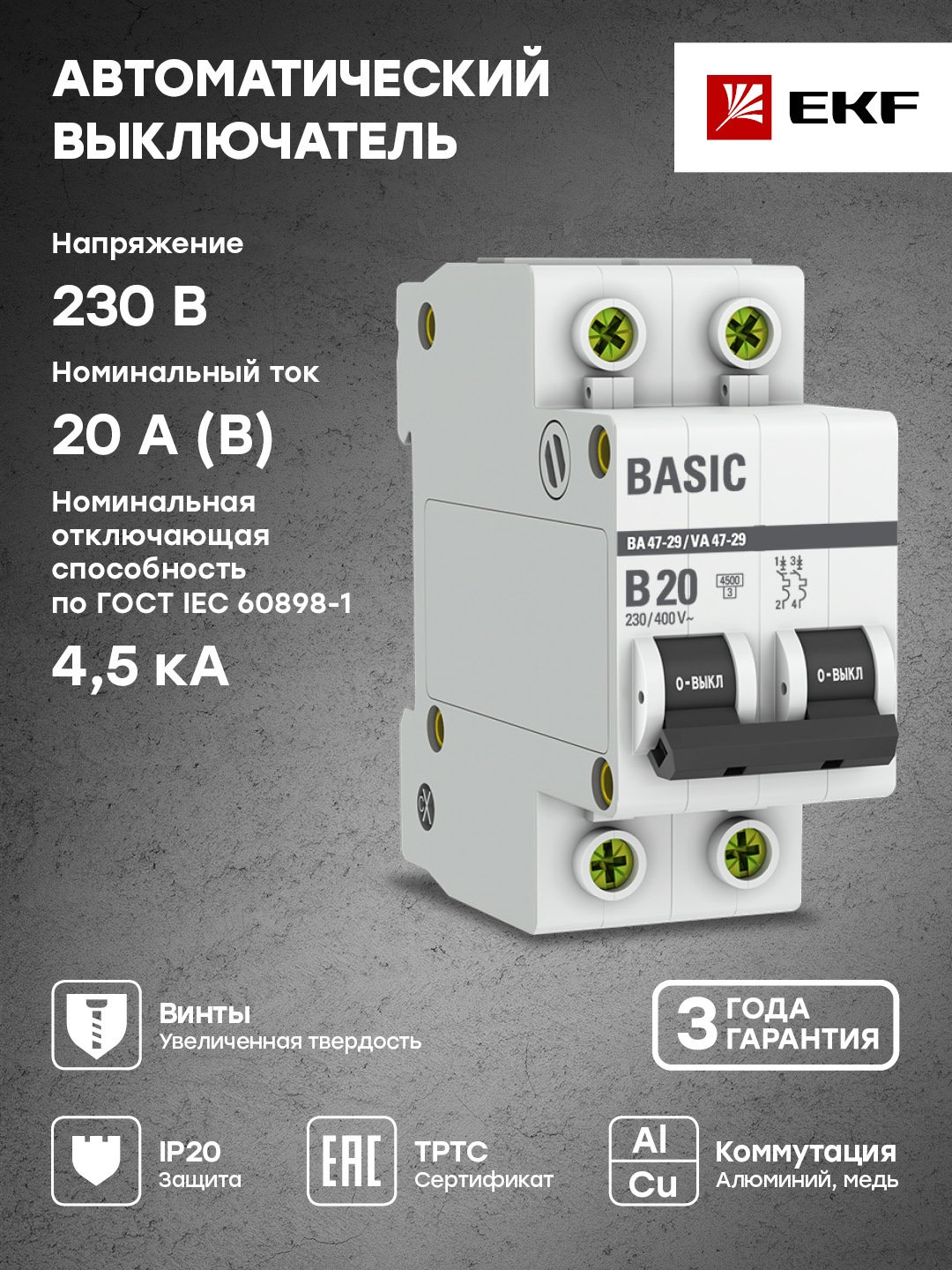 фото Автоматический выключатель ekf basic 2p 20а (b) 4,5ка ва 47-29 mcb4729-2-20-b