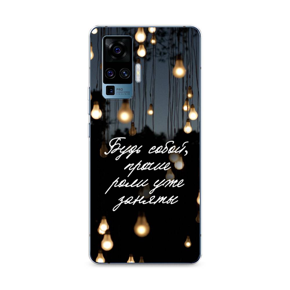 

Чехол Awog на Vivo X50 Pro "Будь собой", Разноцветный, 262350-6