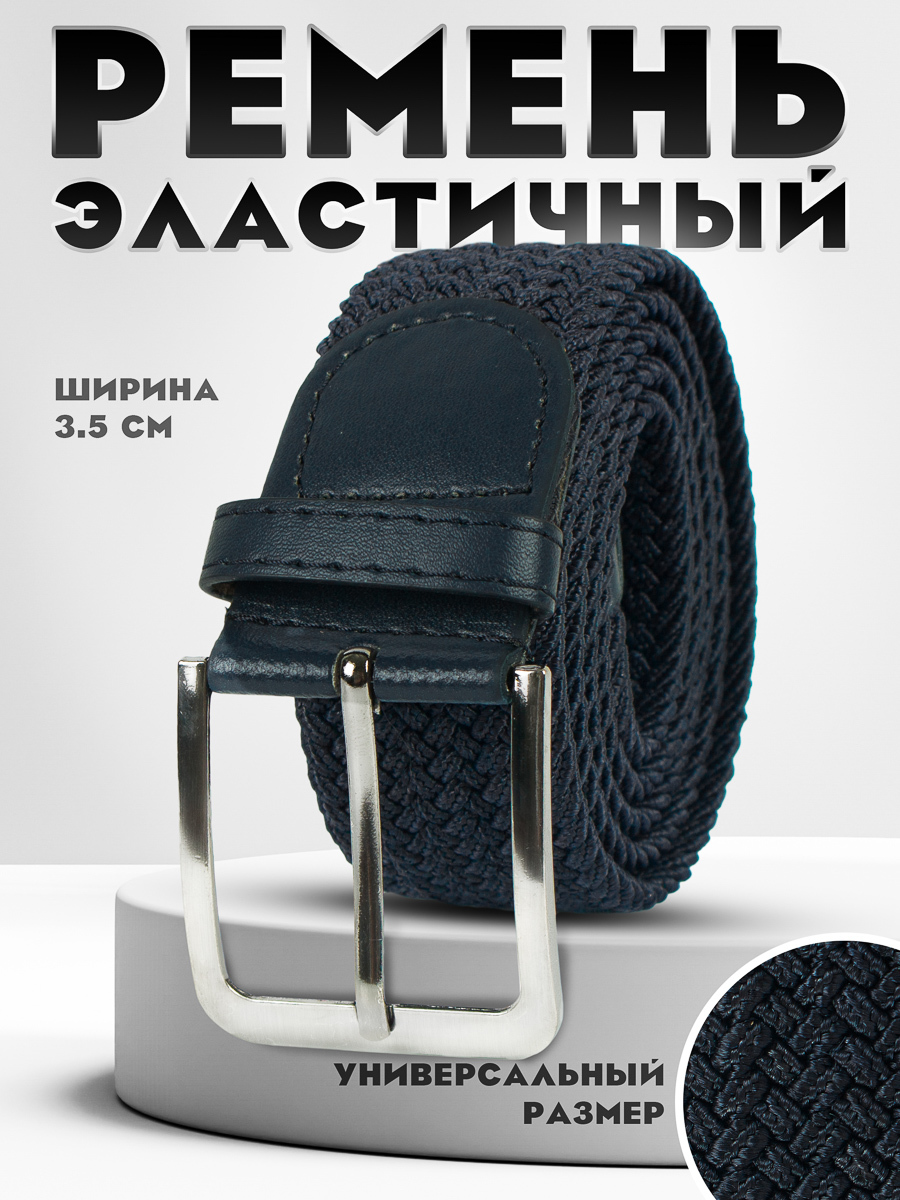 

Ремень мужской Kamukamu 749851 темно-синий, 100-140 см, 749851