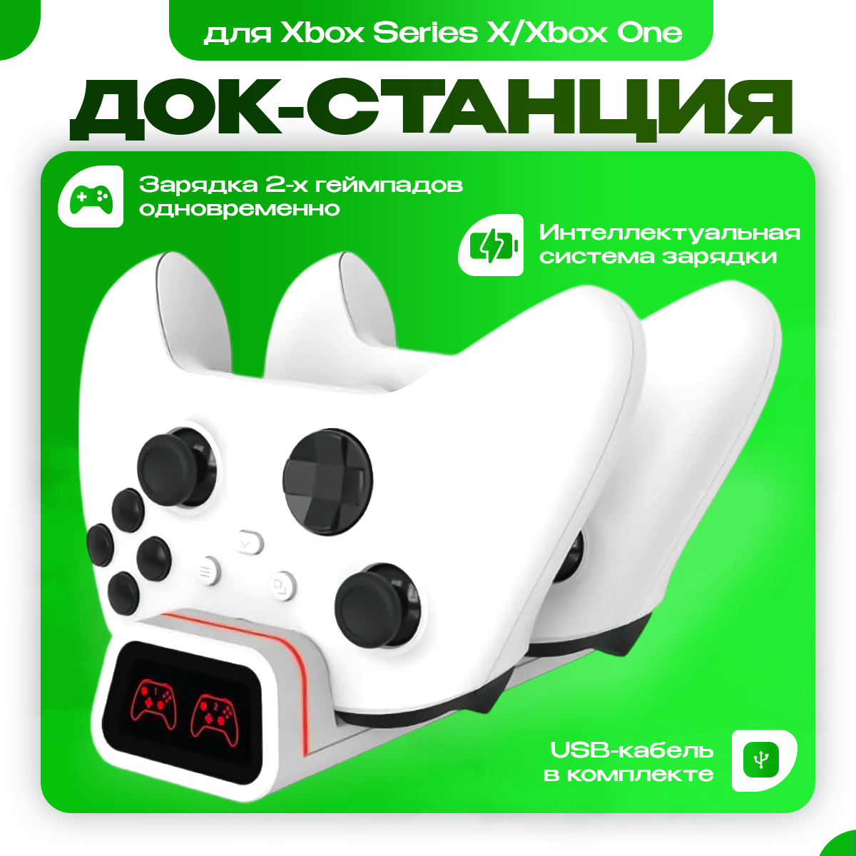 

Зарядная станция Dobe TYX-19006XW для Xbox One, Xbox One S, Белый, TYX-19006XW