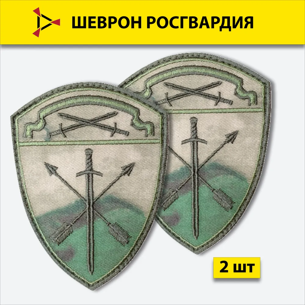

Шеврон вышитый ПОЛИГОН Росгвардия в/ч оперативного назначения Северо-Западный округ