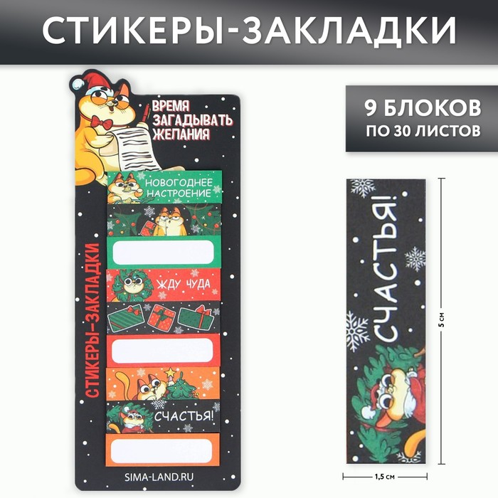 

Стикеры ArtFox Время загадывать желания 9654659, 9 штук, Разноцветный