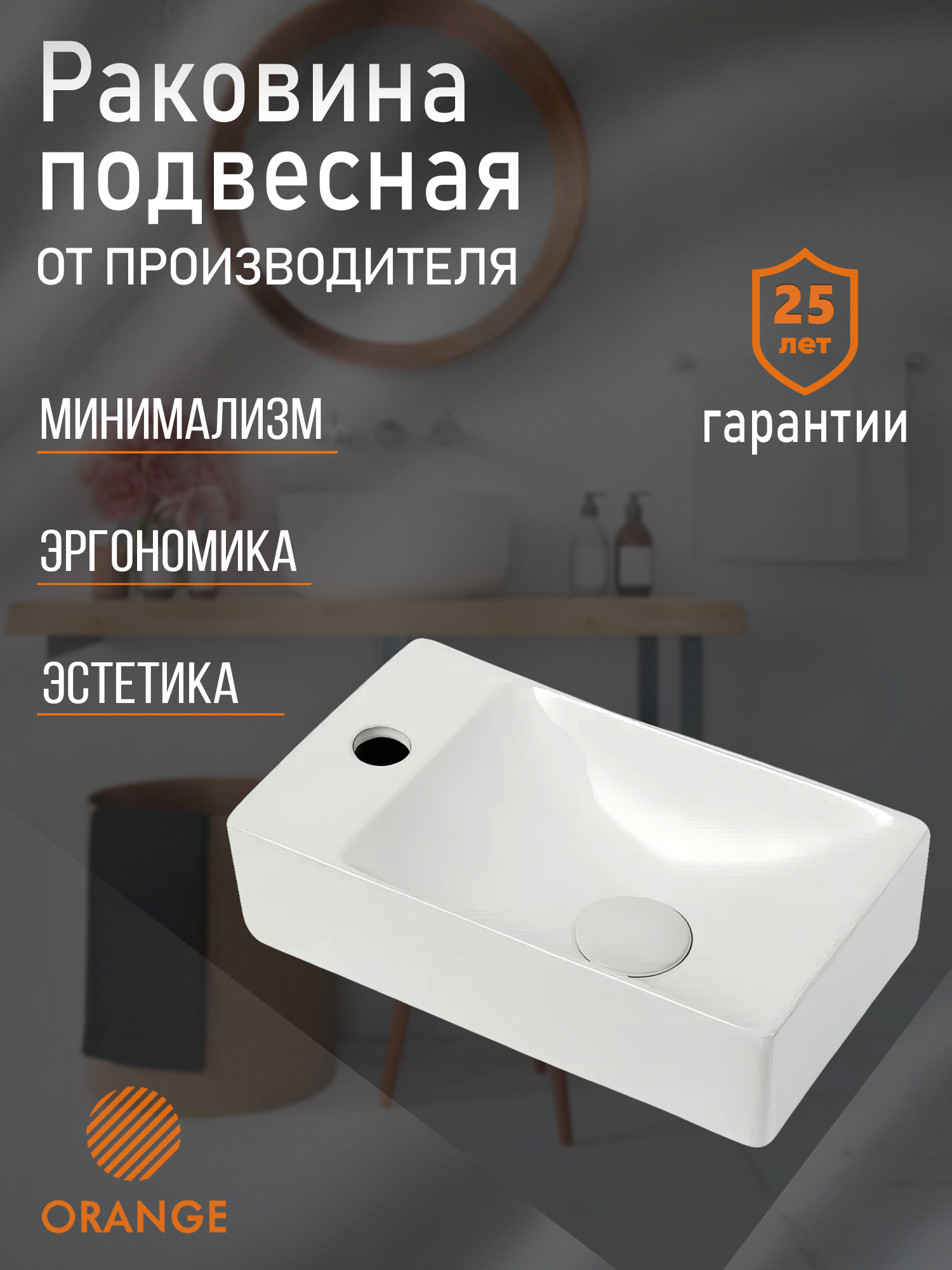 Раковина правая Orange B05-375RW санфарфор, белый глянец